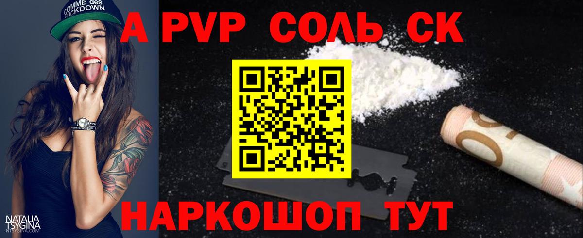 А ПВП Соль Тамбов