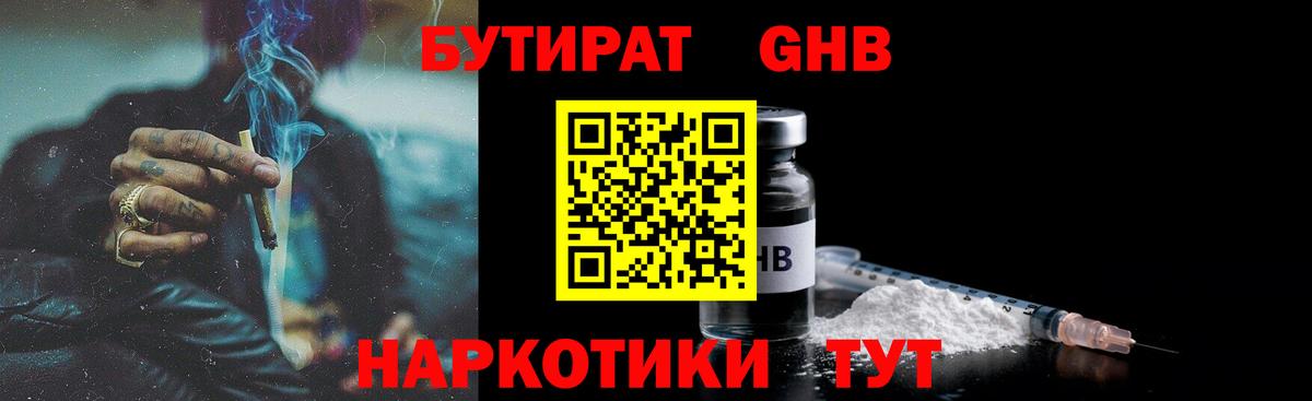БУТИРАТ 99% Тамбов