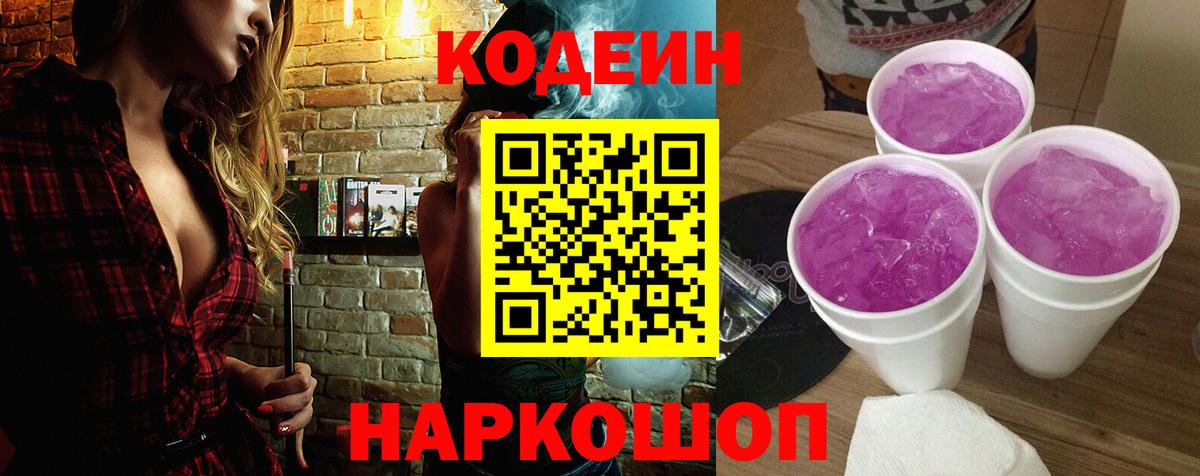 Кодеиновый сироп Lean напиток Lean (лин)  Вход с VPN  Тамбов  Кодеин напиток Lean (лин) 