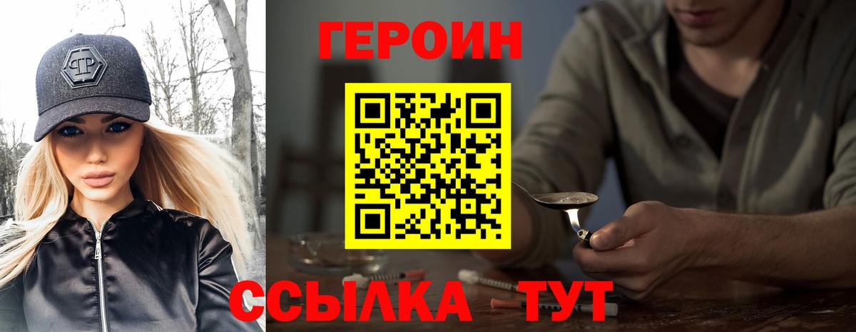 ГЕРОИН афганец Тамбов