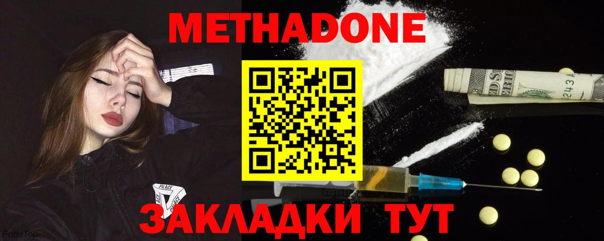 МЕТАДОН мёд Тамбов