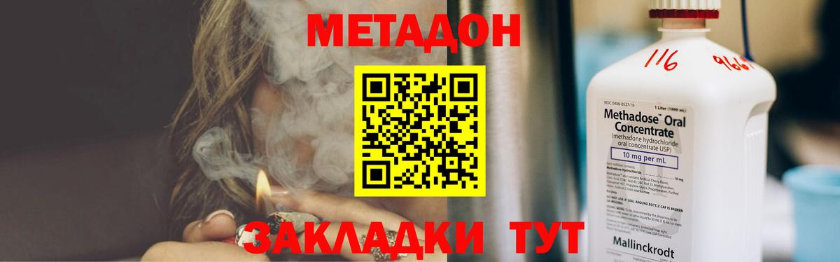 Метадон methadone  МЕТАДОН кристалл  это состав  Тамбов  Вход с VPN 